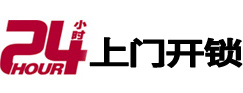 宜宾24小时上门开锁公司